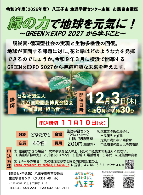 緑EXPO