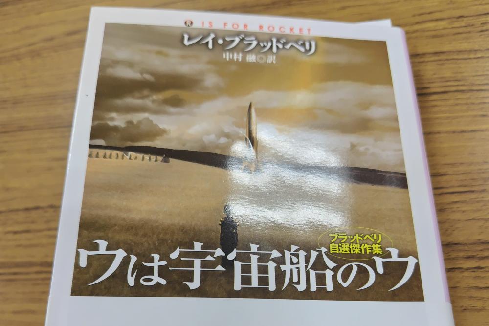 『ウは宇宙船のウ』