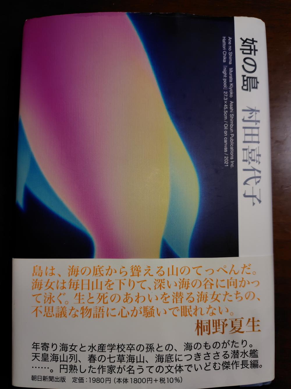 今回読んだ『姉の島』