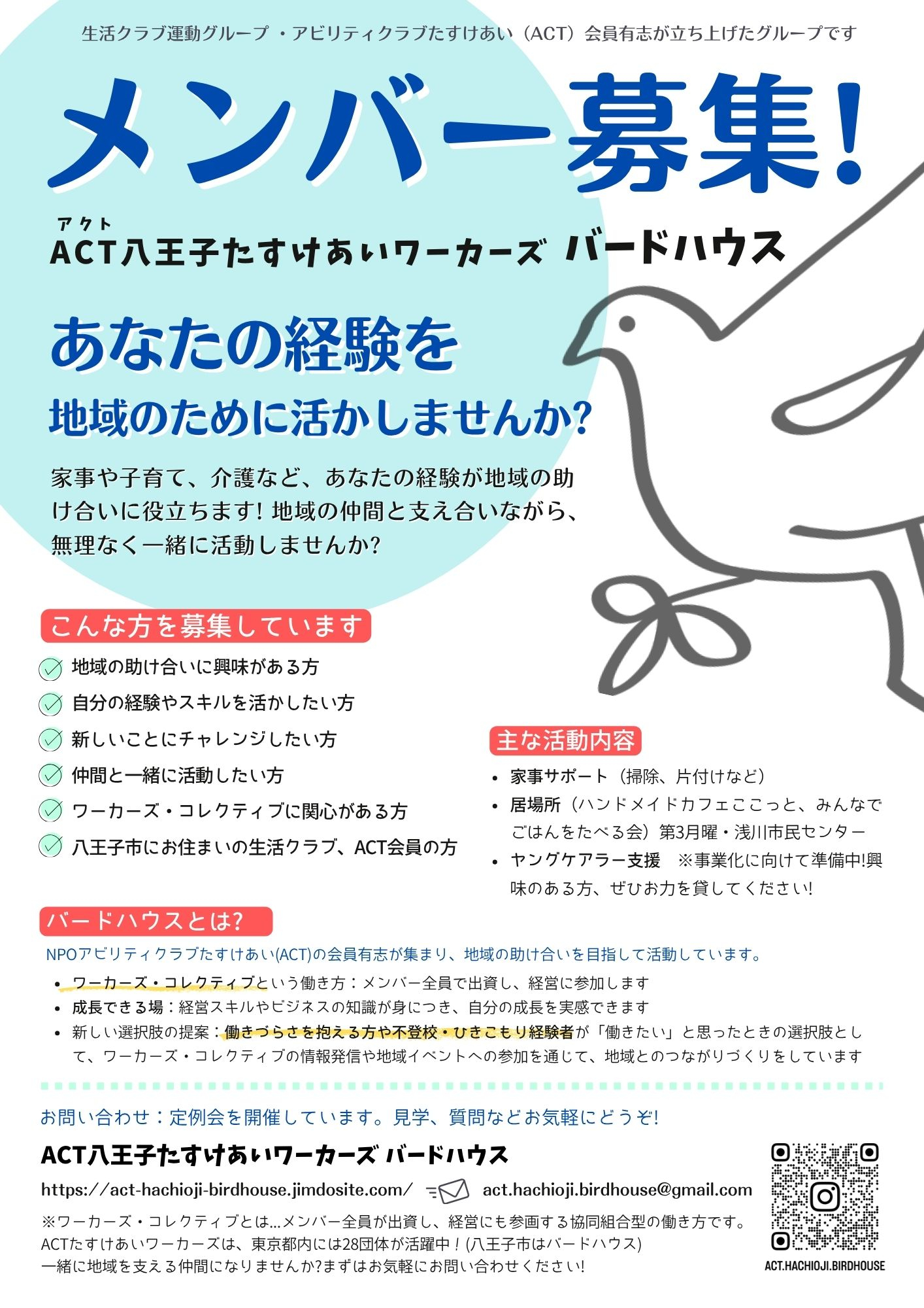 バードハウス-チラシパンフ　A4 チラシ