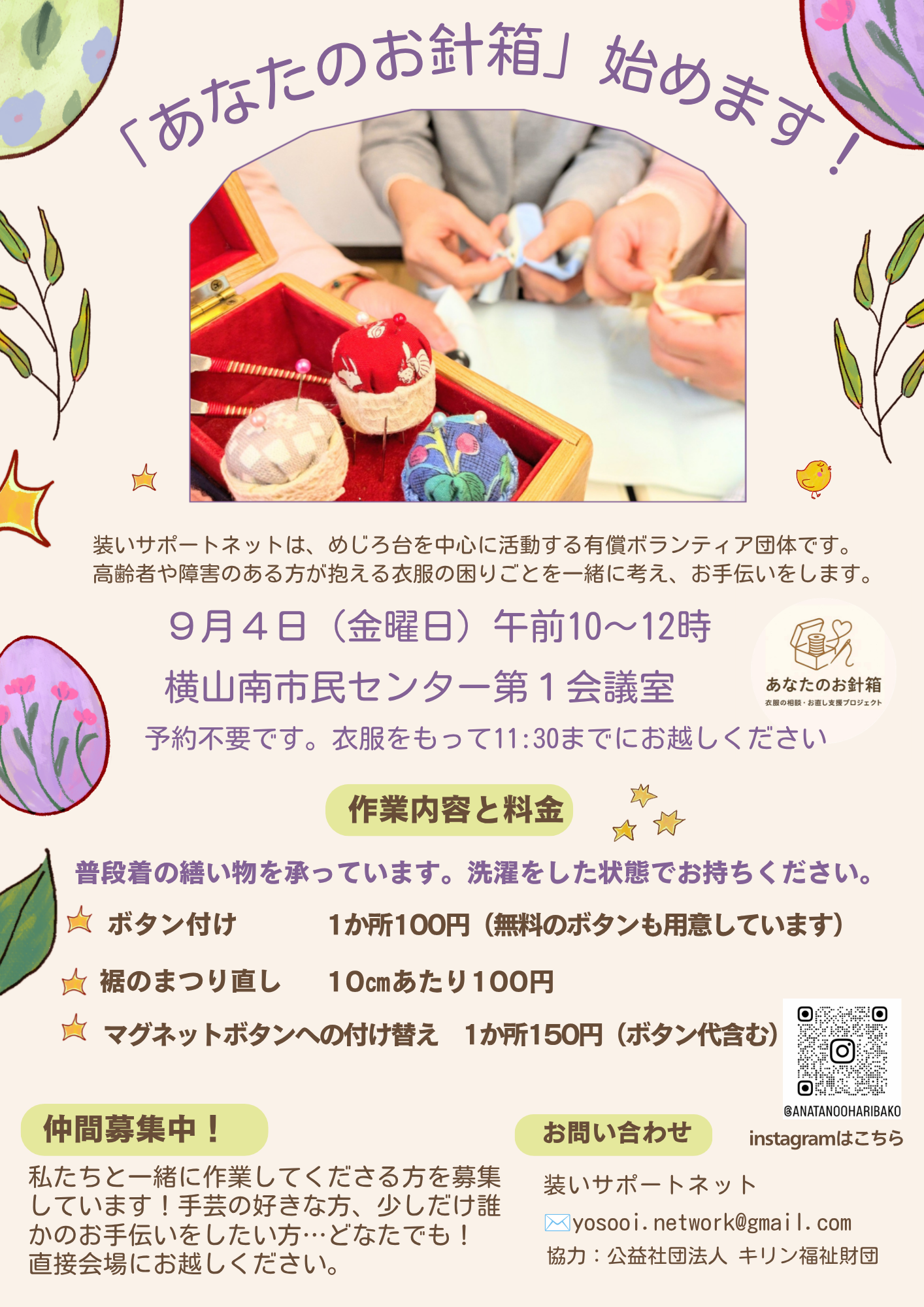 横山南お針箱9月_1 (1)