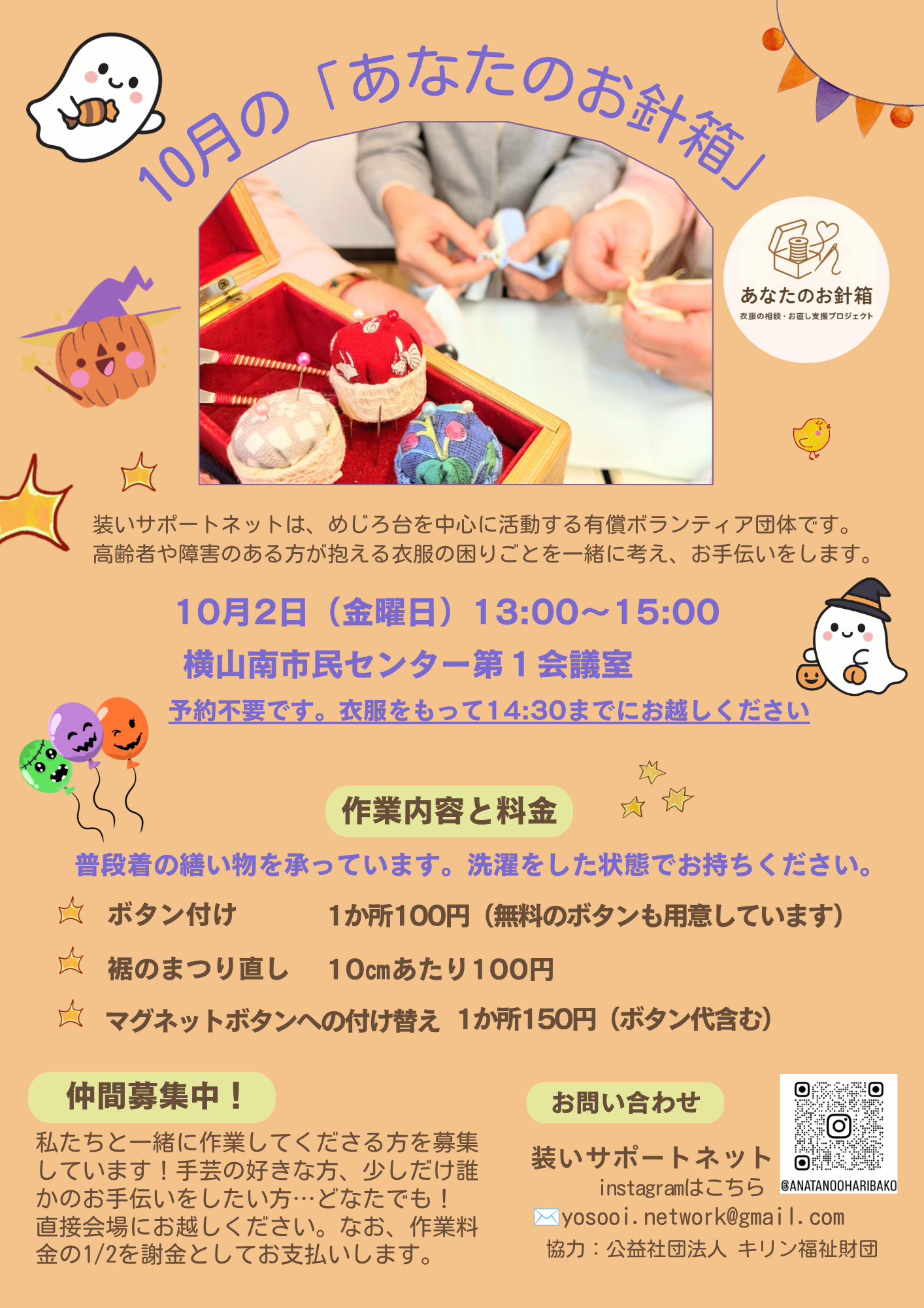 横山南10月