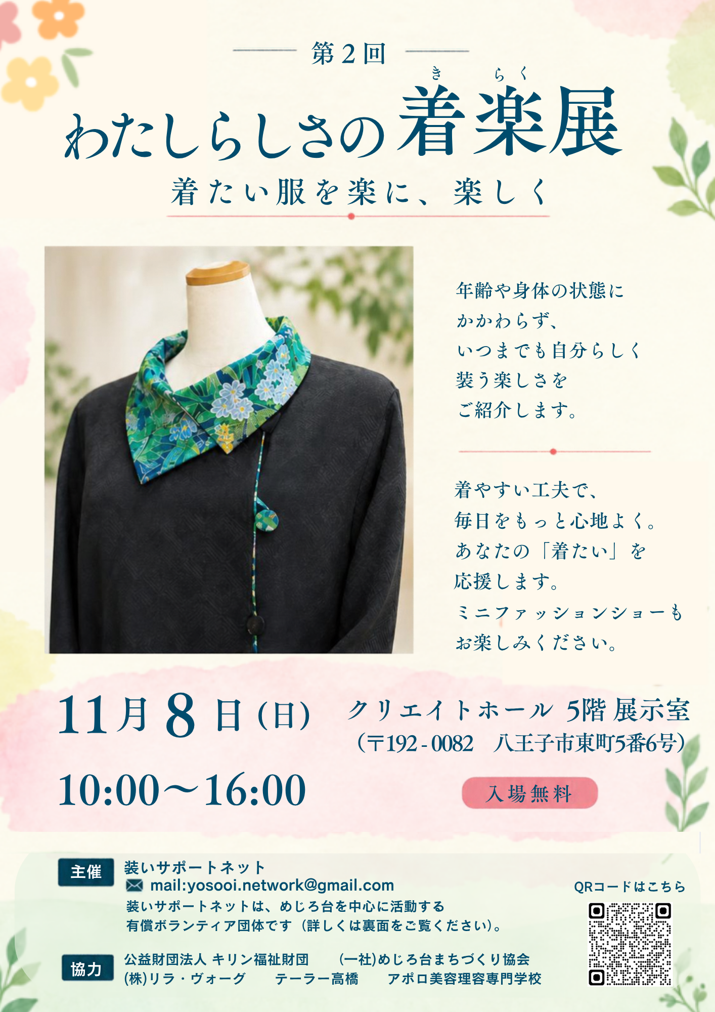第２回着楽展_表 