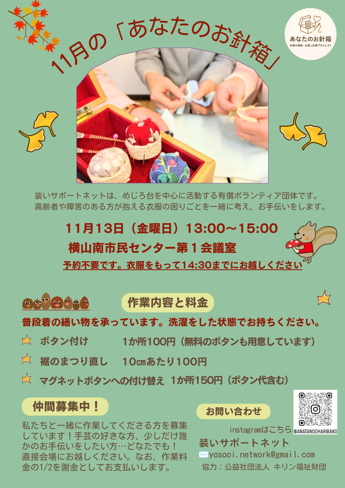 横山南11月