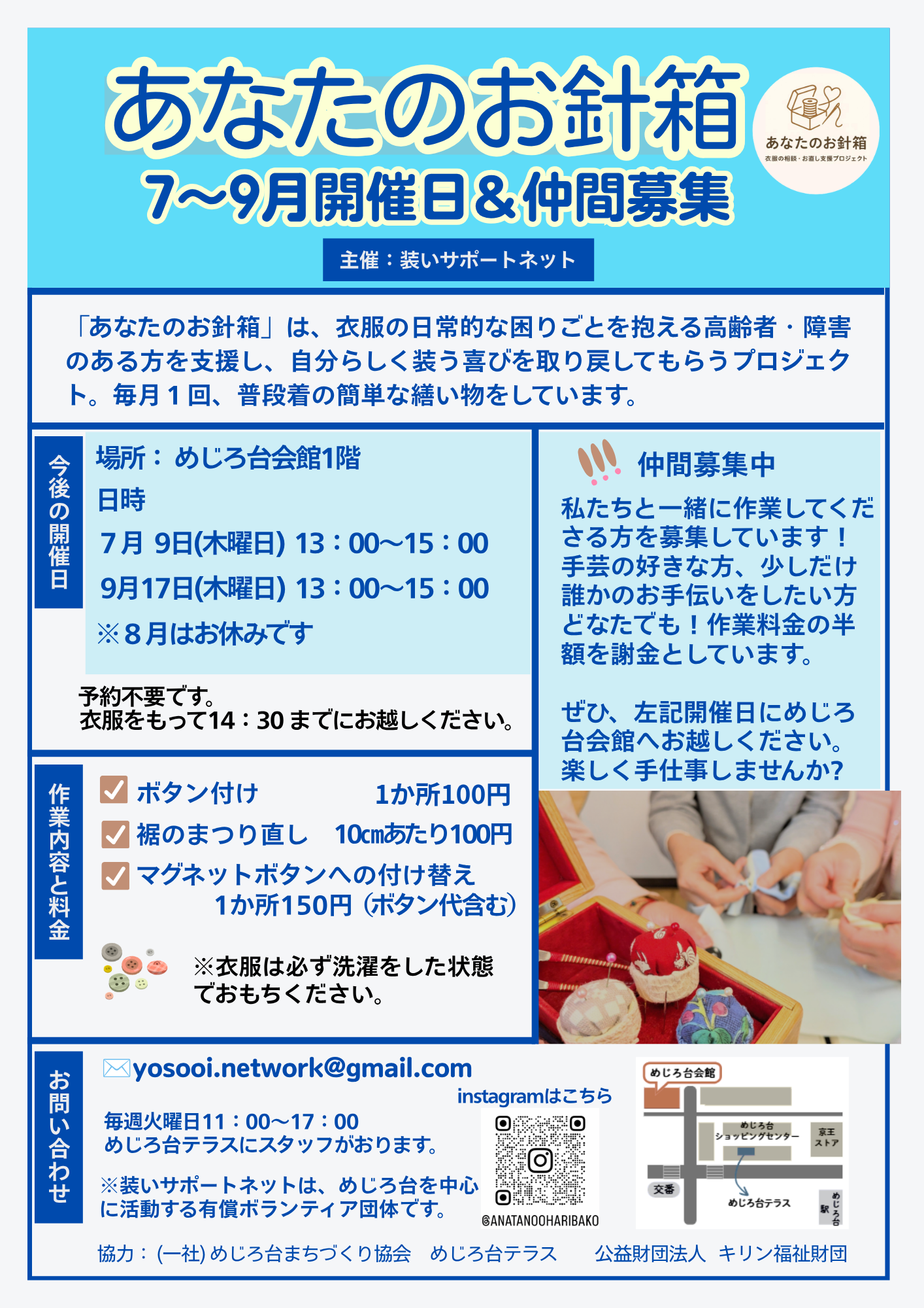 めじろ台7－9月提出