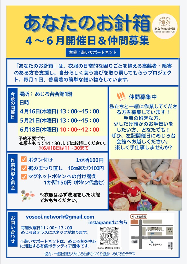 あなたのお針箱4－6月開催
