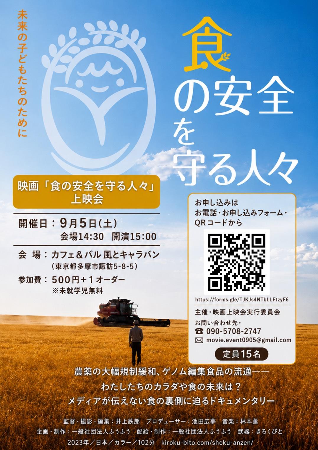 0905映画上映チラシ