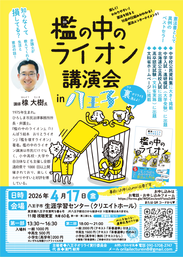 【1チラシPNG】檻とライオン講演会