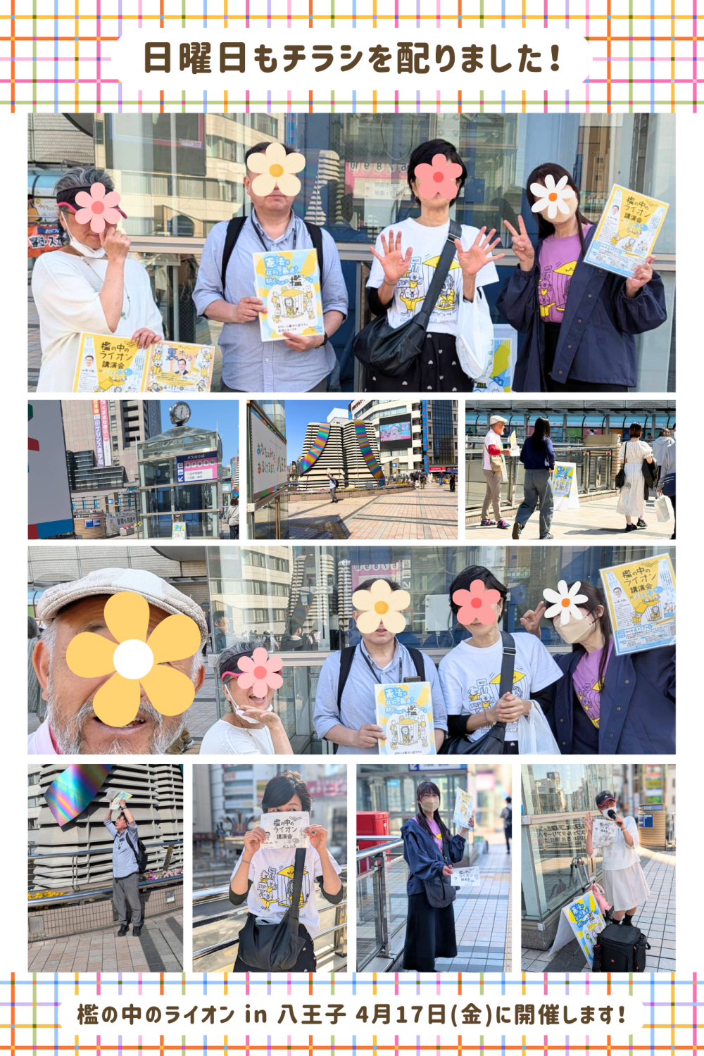 日曜日にもチラシを配りました！