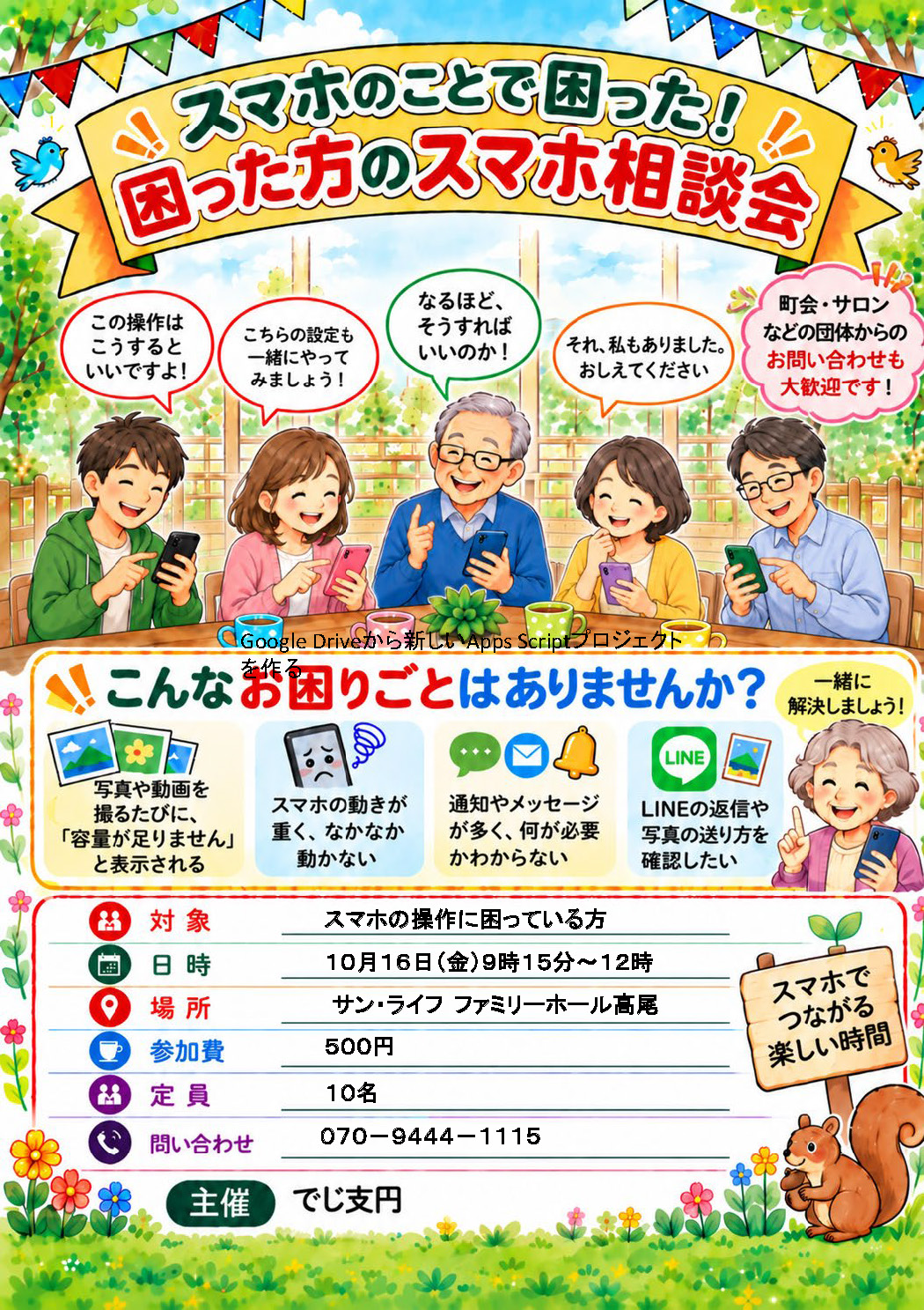 2026年10月16日スマホ相談会