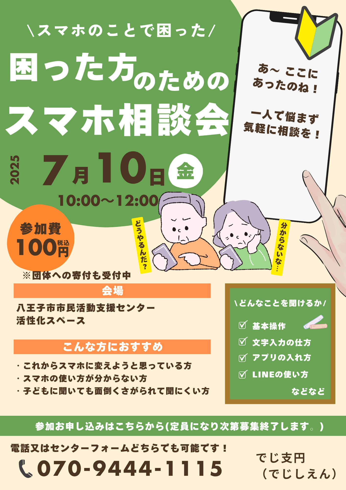 グリーン オレンジ ベージュ 優しい シンプル スマホ教室 セミナー 講座 A4チラシ
