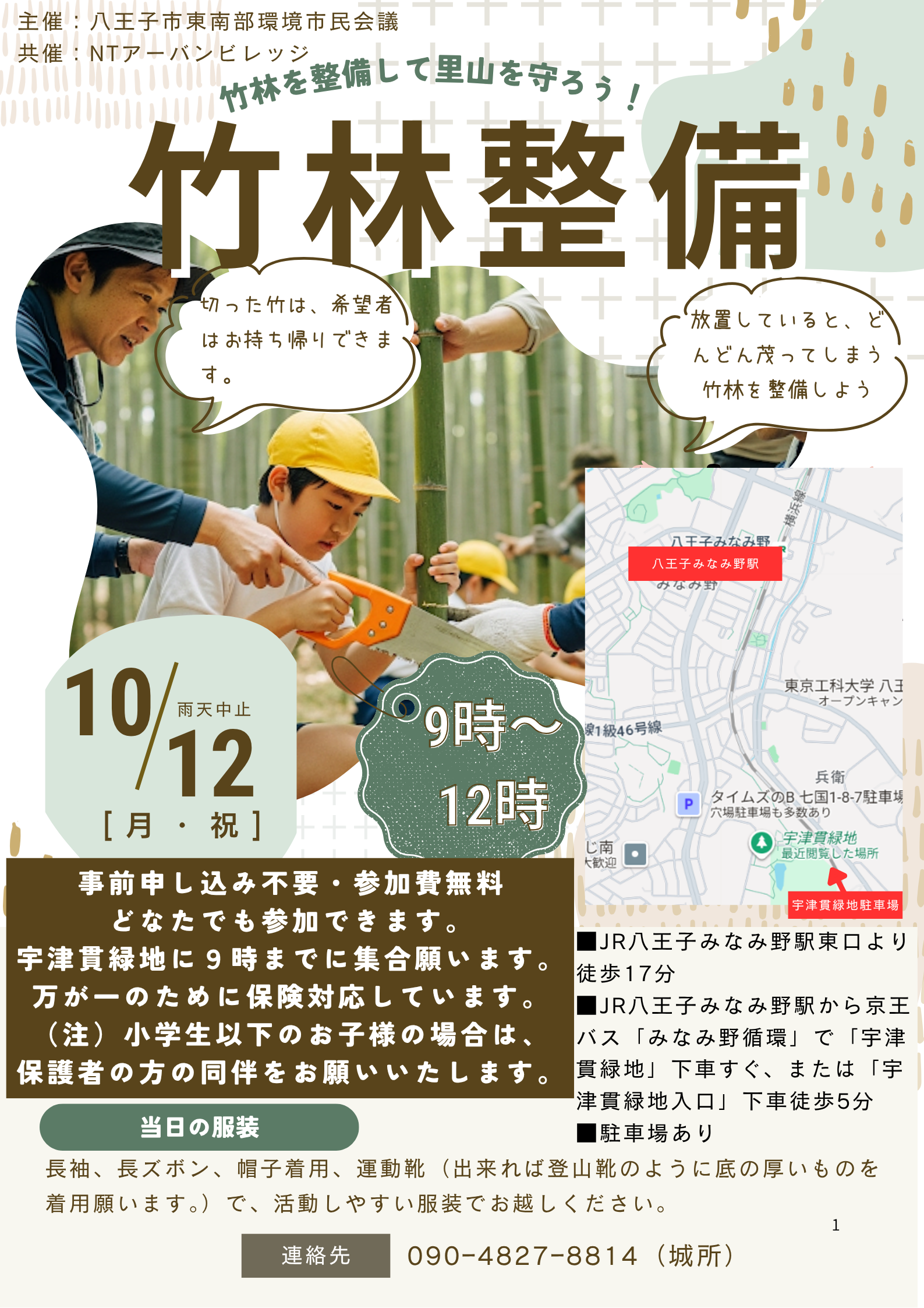 竹林整備チラシ