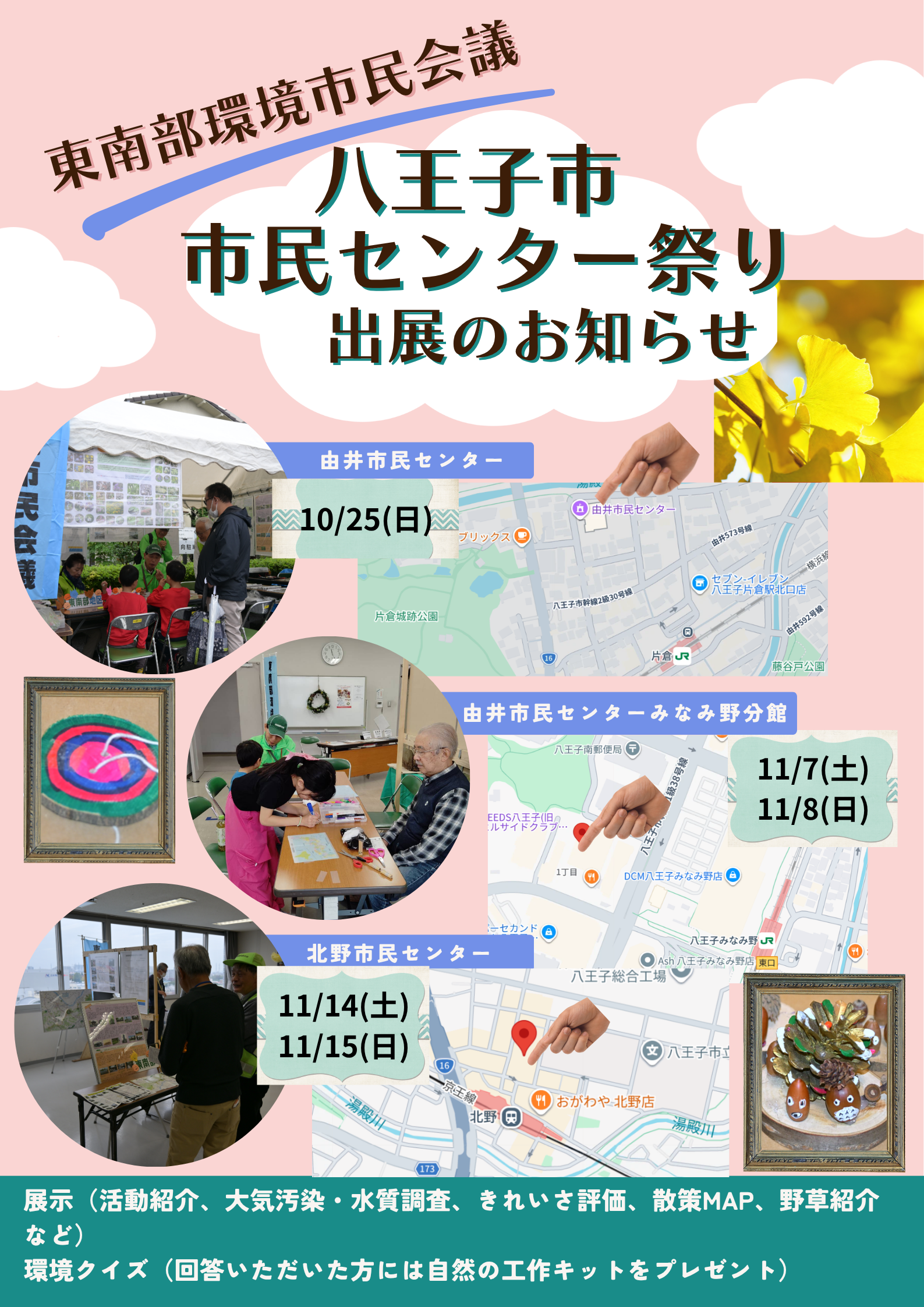 市民センター祭りチラシ