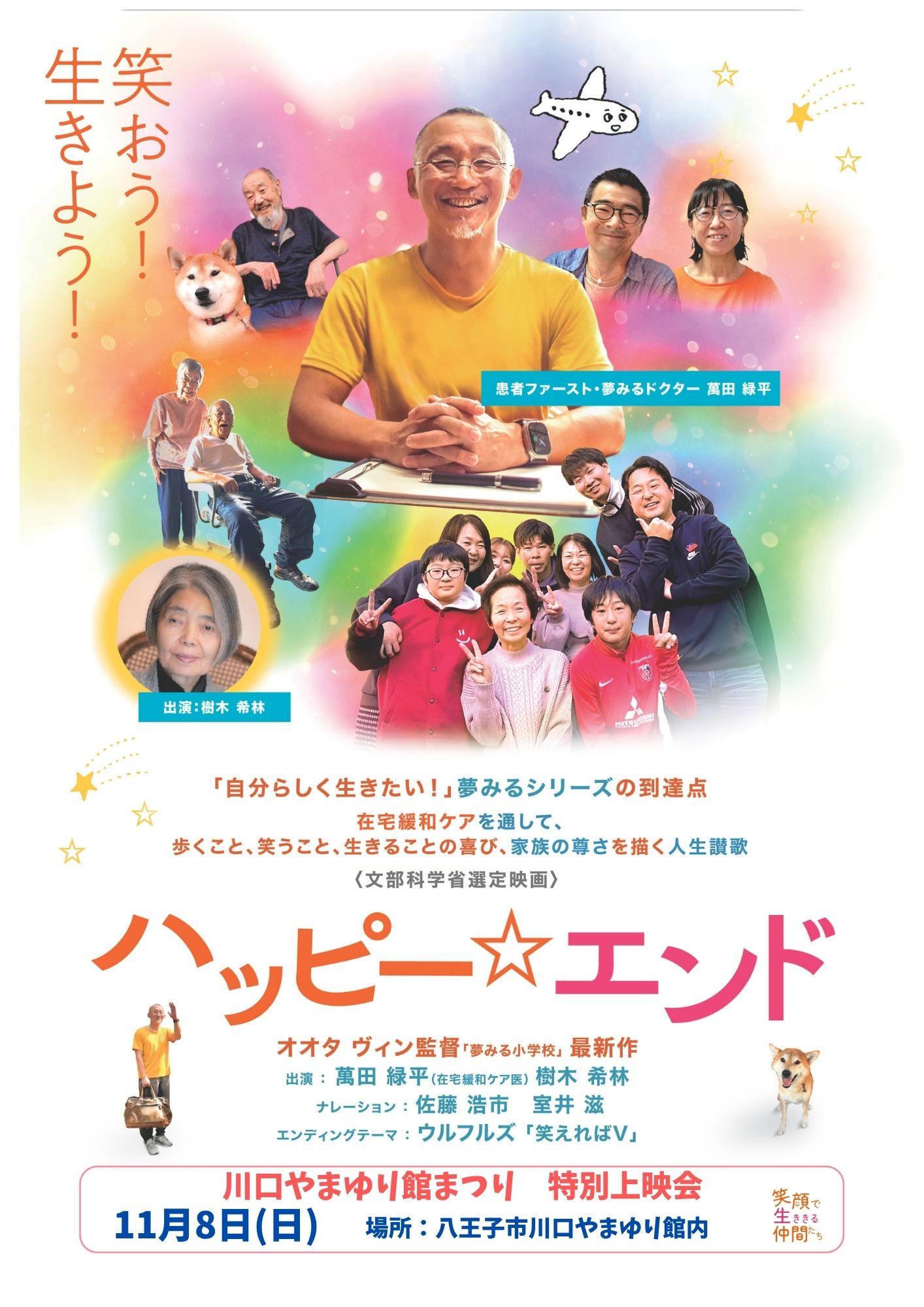 川口やまゆり館まつりフライヤ表.jpg