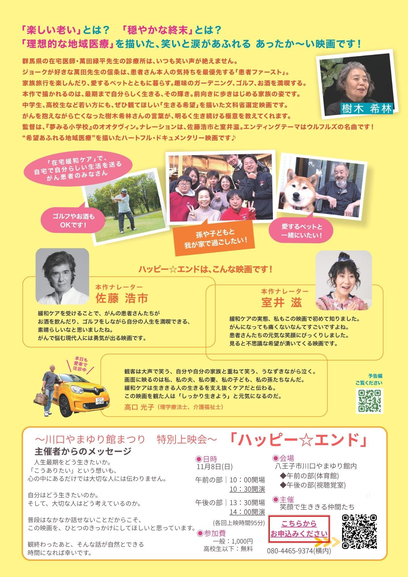 川口やまゆり館まつりフライヤ 裏.jpg